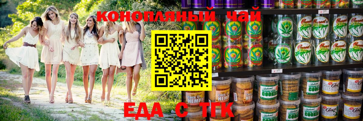 Озёрск  Cannafood конопля  Вход с VPN 