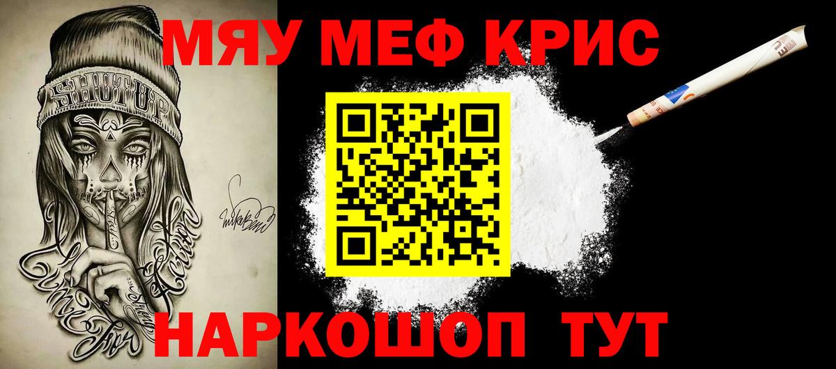 МЯУ-МЯУ кристаллы  Вход с VPN  Озёрск  Мефедрон  Мефедрон мяу мяу 