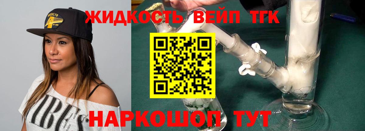 ТГК THC oil Озёрск